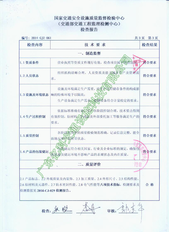 2014年億科交通公路收費(fèi)亭檢測(cè)合格資質(zhì)